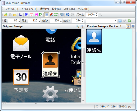 画像のトリミング Dual Vision Trimmer ポータブルアプリを使ってみて