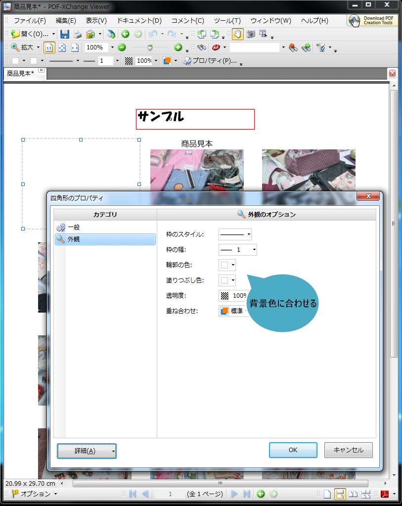 Pdfファイルの簡易編集 Pdf Xchange Viewer ポータブルアプリを使ってみて